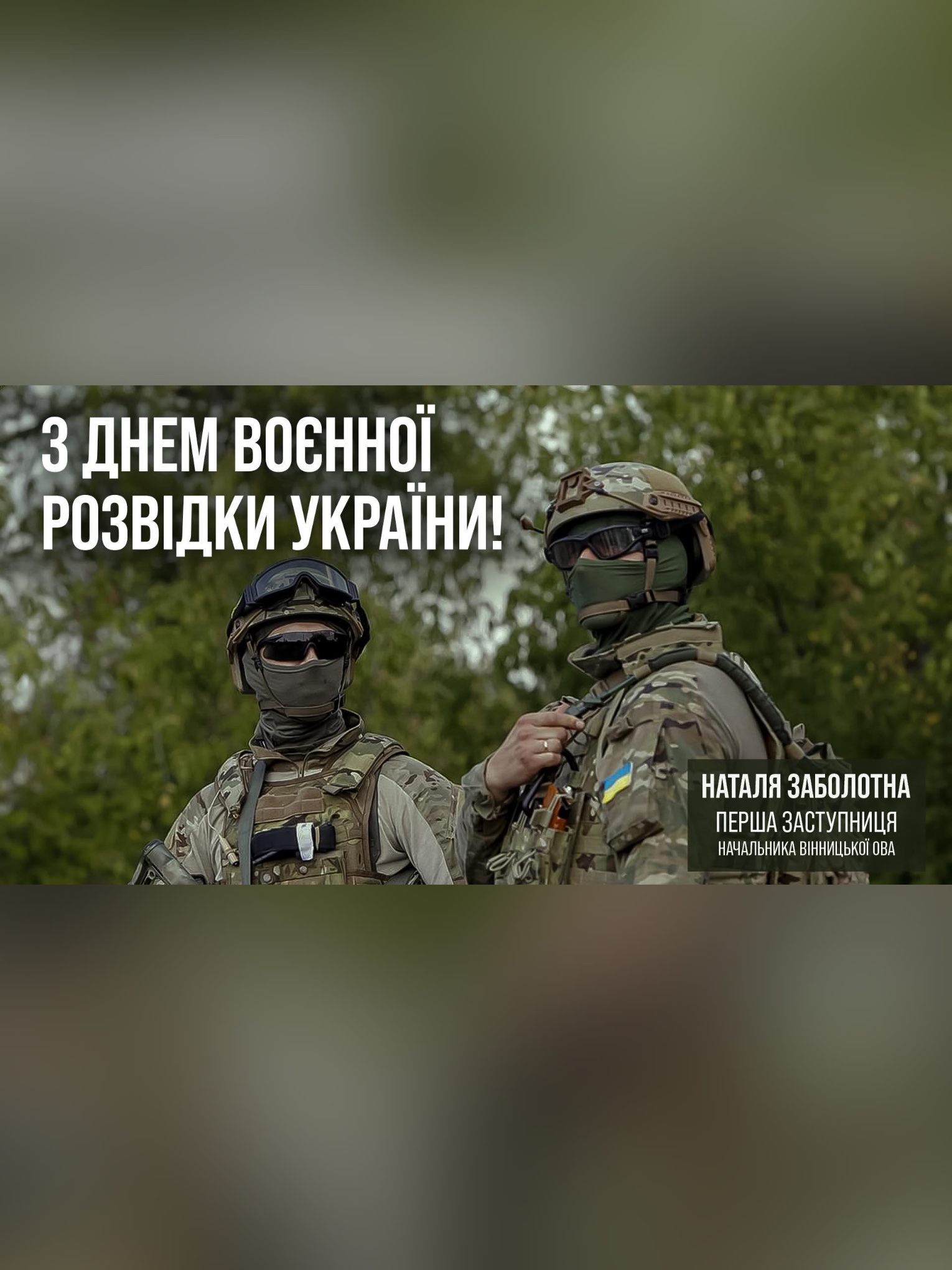 7 вересня в Україні відзначають День воєнної розвідки 