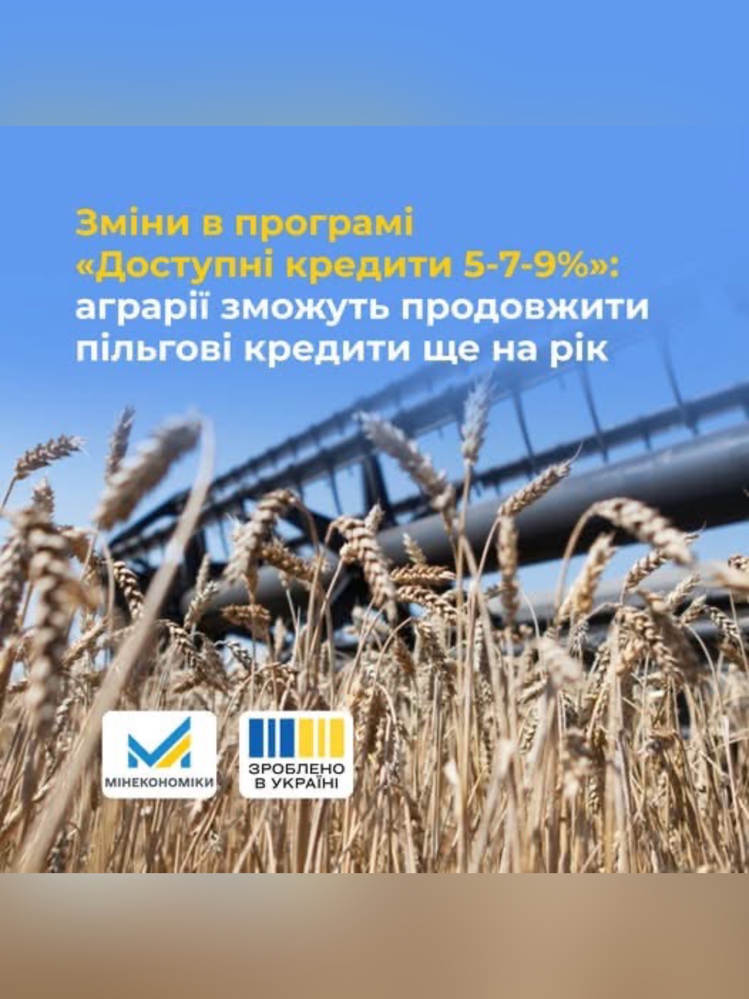 Зміни в програмі «Доступні кредити 5-7-9%»: аграрії зможуть продовжити пільгові кредити ще на рік