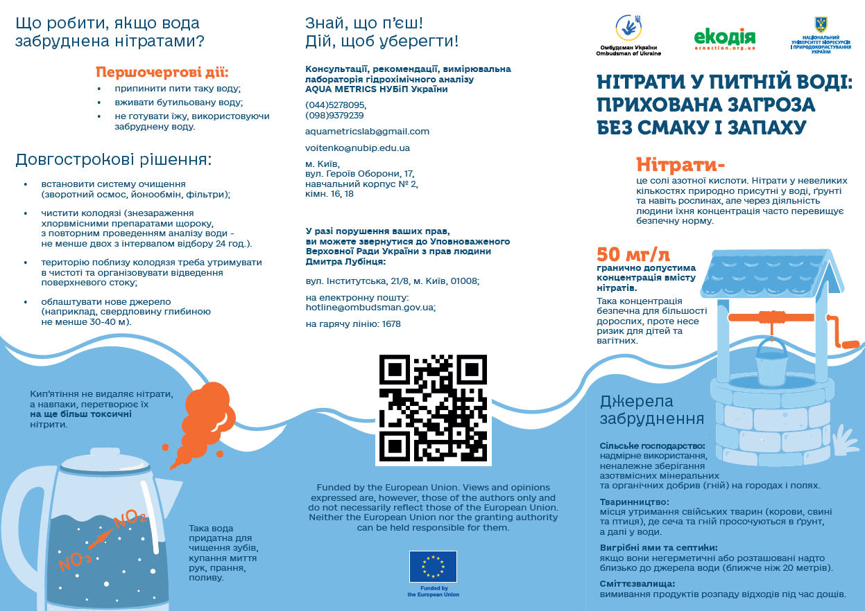 інформаційний буклет