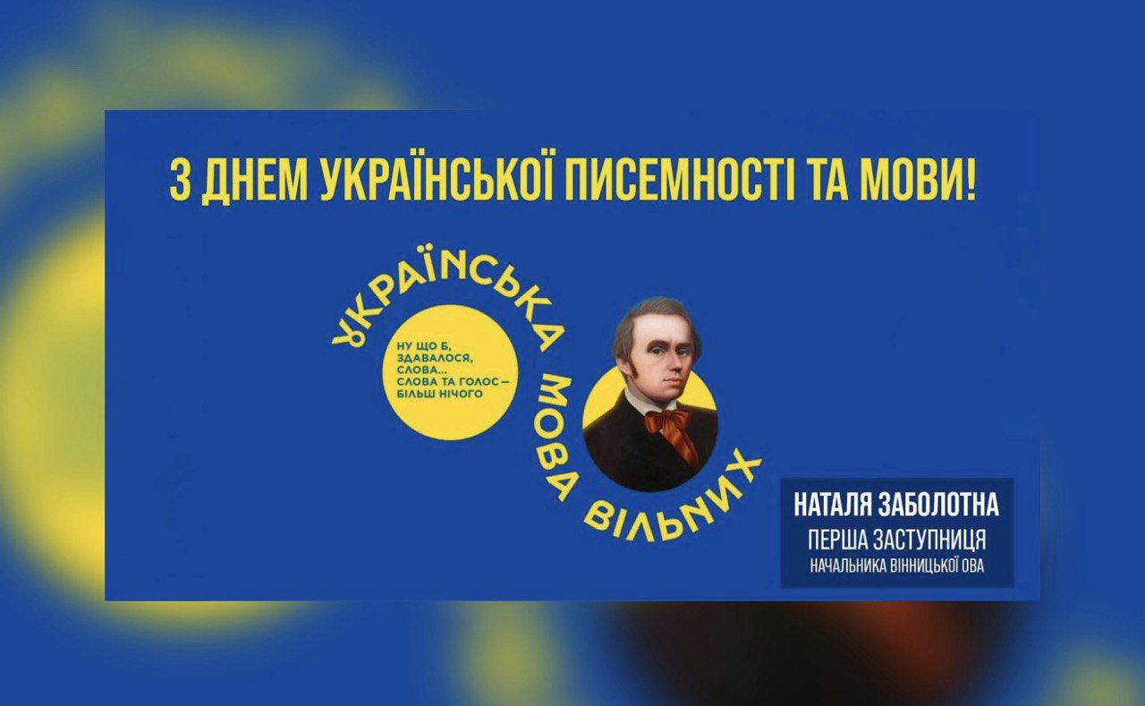 Українська мова сьогодні — символ нашої боротьби за свободу, - Наталя Заболотна