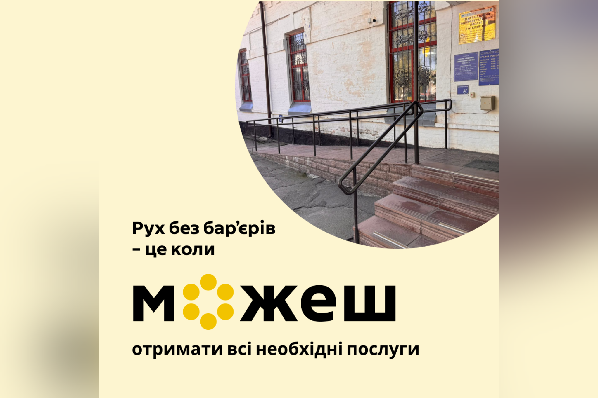 Козятинський Центр надання адміністративних послуг перевірили на безбар’єрність