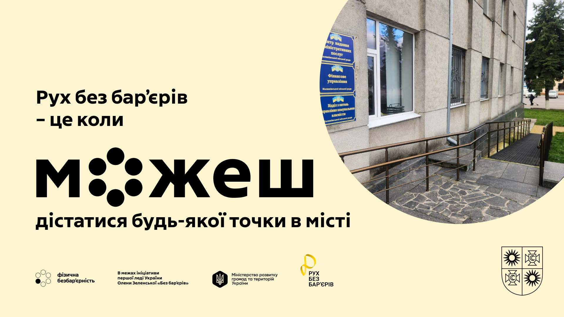 Калинівський Центр надання адміністративних послуг перевірили на безбар’єрність