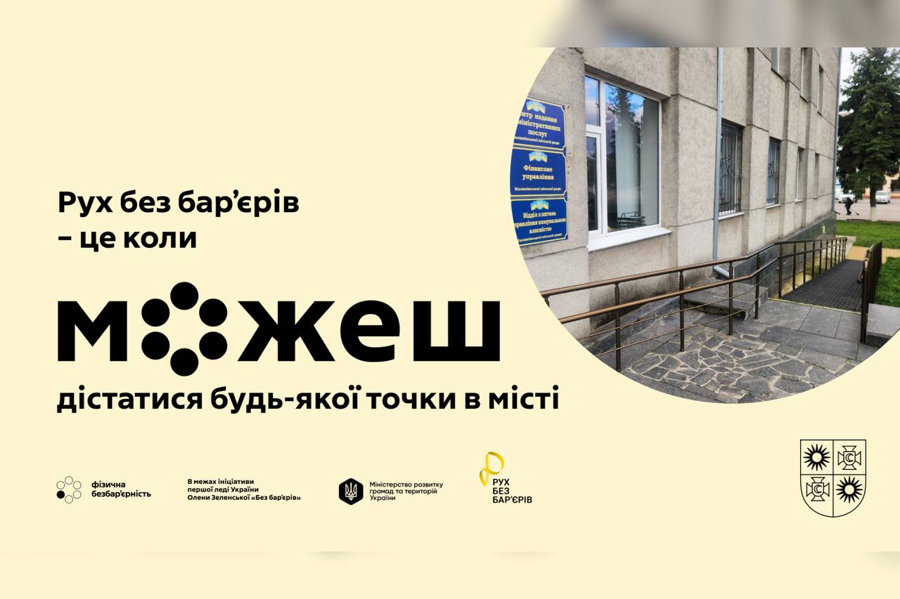Калинівський Центр надання адміністративних послуг перевірили на безбар’єрність