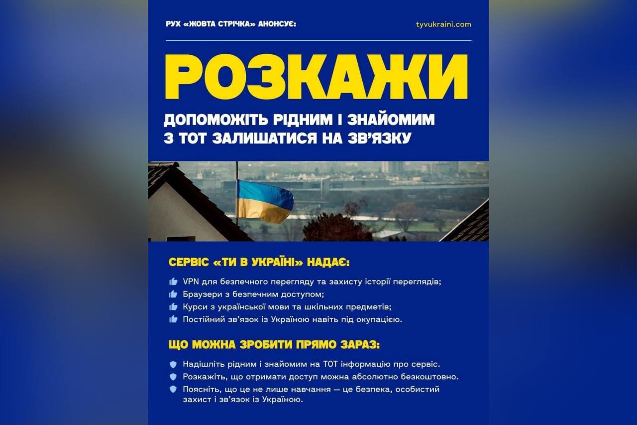 "Розкажи": допоможіть рідним і знайомим з ТОТ залишатися на зв'язку"