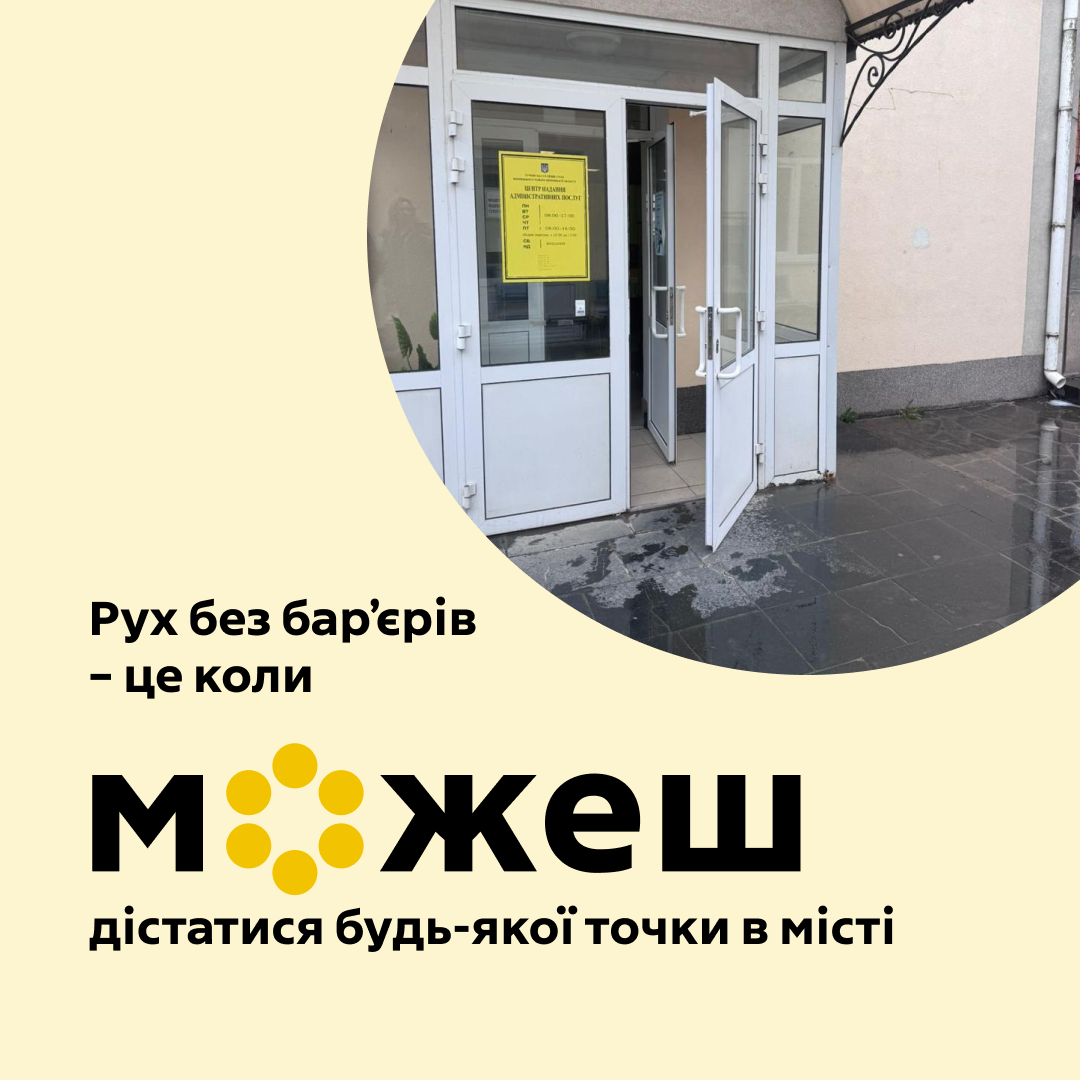 На Вінниччині перевірили рівень безбар’єрності у закладах інфраструктури Турбівської громади