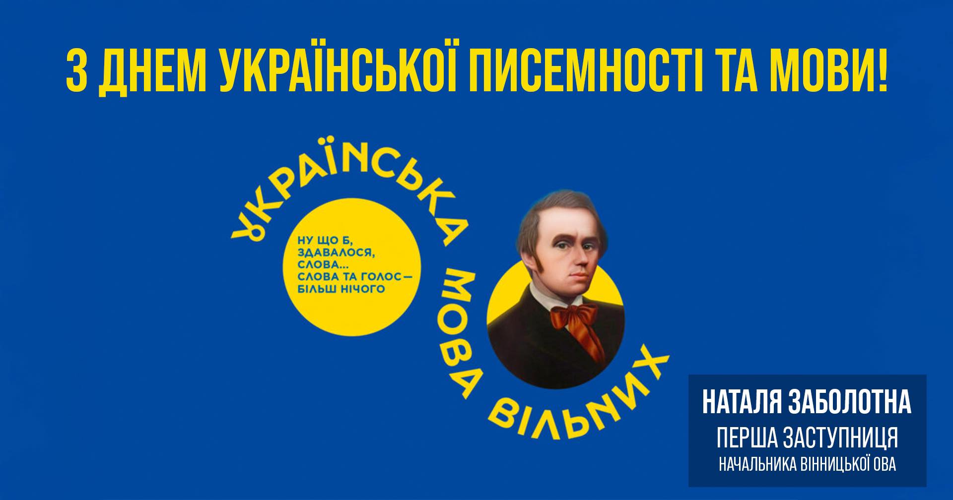 Українська мова - мова вільних!  Українська мова - мова вільних!