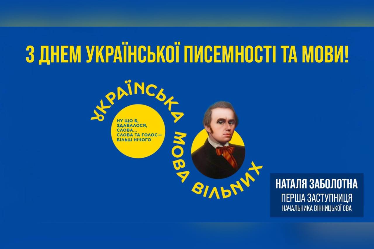 Українська мова - мова вільних!  Українська мова - мова вільних!