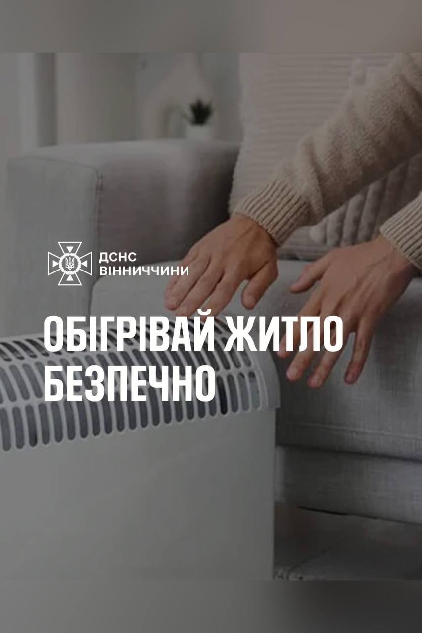 У зв’язку зі зниженням температури повітря вінничани активно почали використовувати різні засоби для обігріву помешкань У зв’язку зі зниженням температури повітря вінничани активно почали використовувати різні засоби для обігріву помешкань