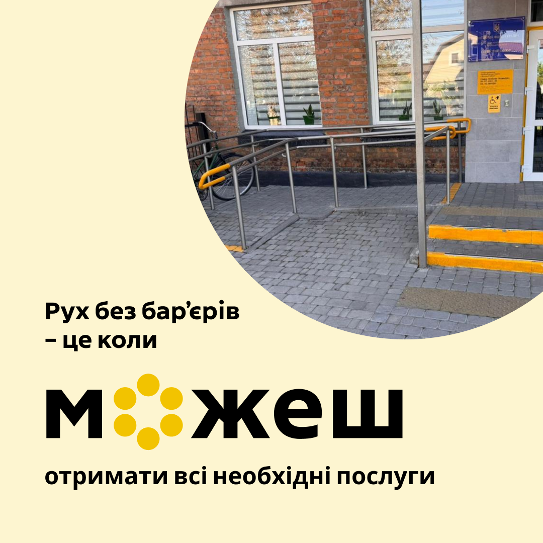 Козятинський сервісний центр ГУ ПФУ перевірили на базбар'єрність