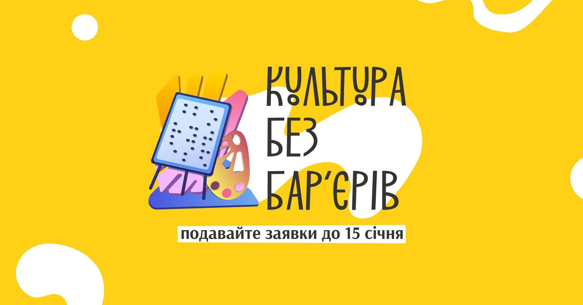 Український культурний фонд оголошує перший конкурс грантів у 2024 році