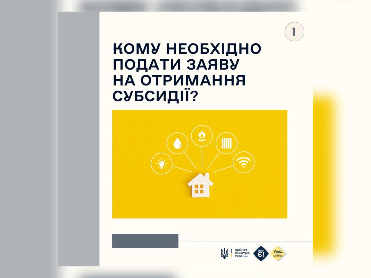 Кому необхідно подати заяву на отримання субсидії?