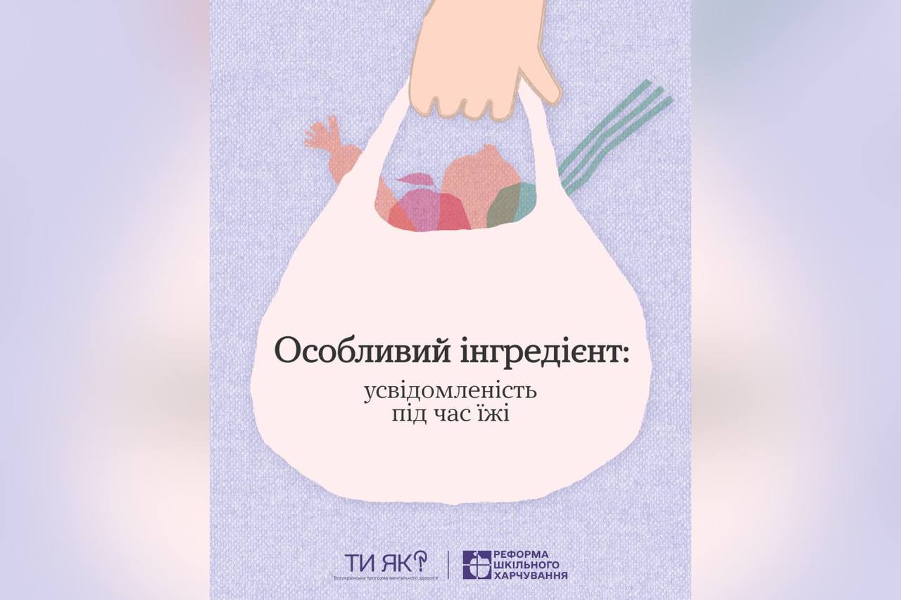 Будь у моменті, слухай своє тіло, смакуй їжу усвідомлено — і зможеш відчути смак життя 