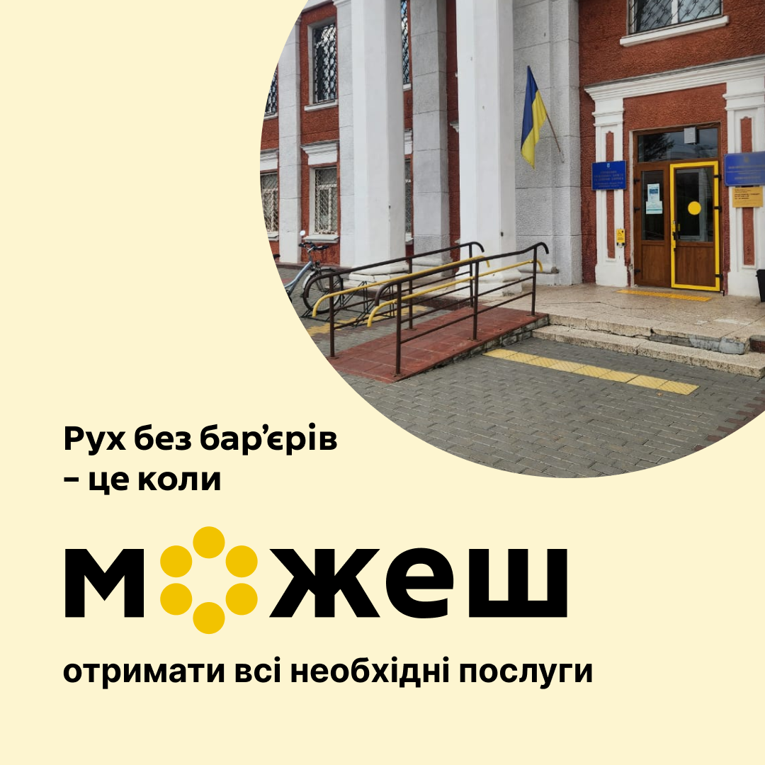 У Калинівській громаді перевірили на безбарʼєрність сервісний центр Пенсійного фонду України 