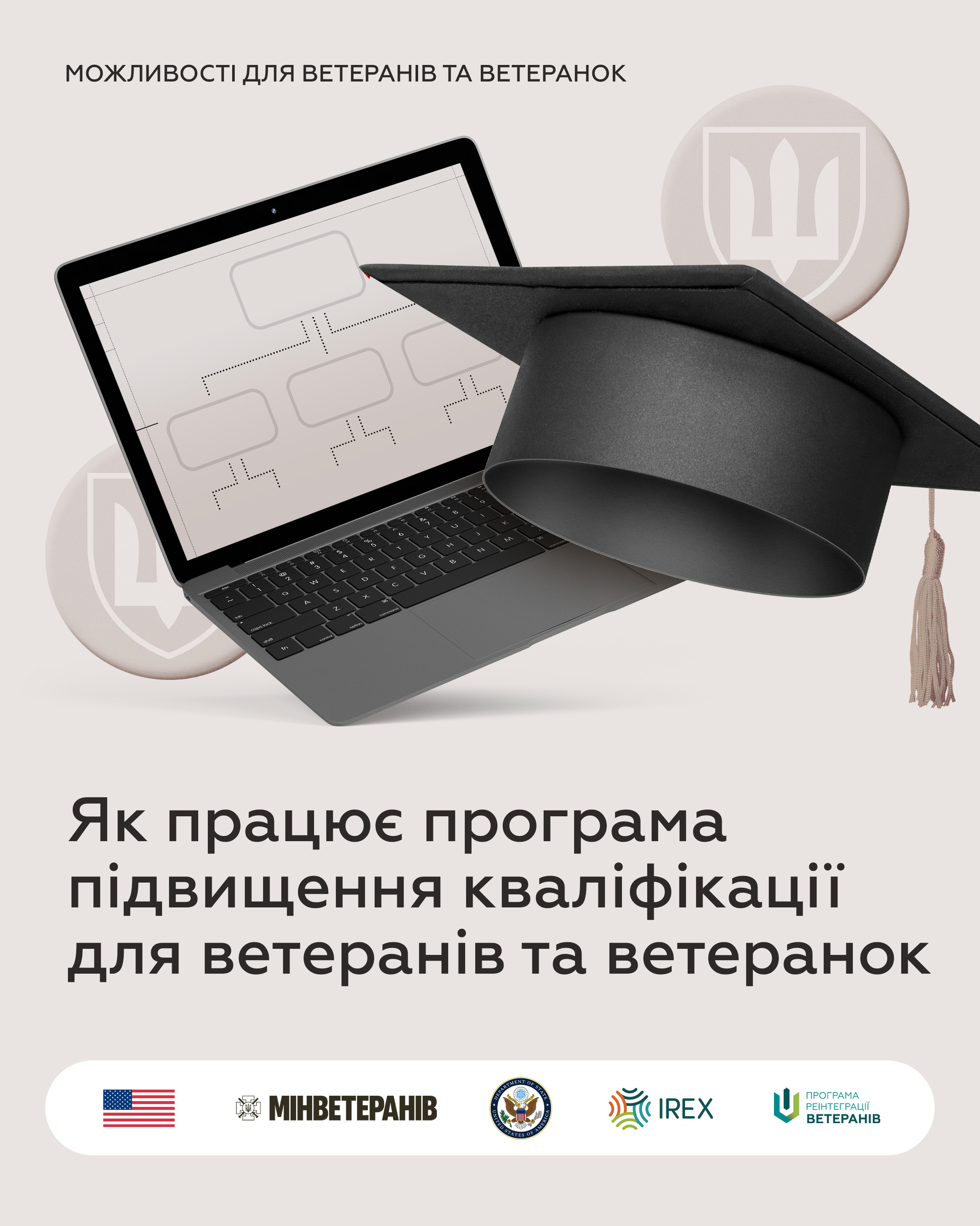 Як працює програма підвищення кваліфікації для ветеранів і ветеранок
