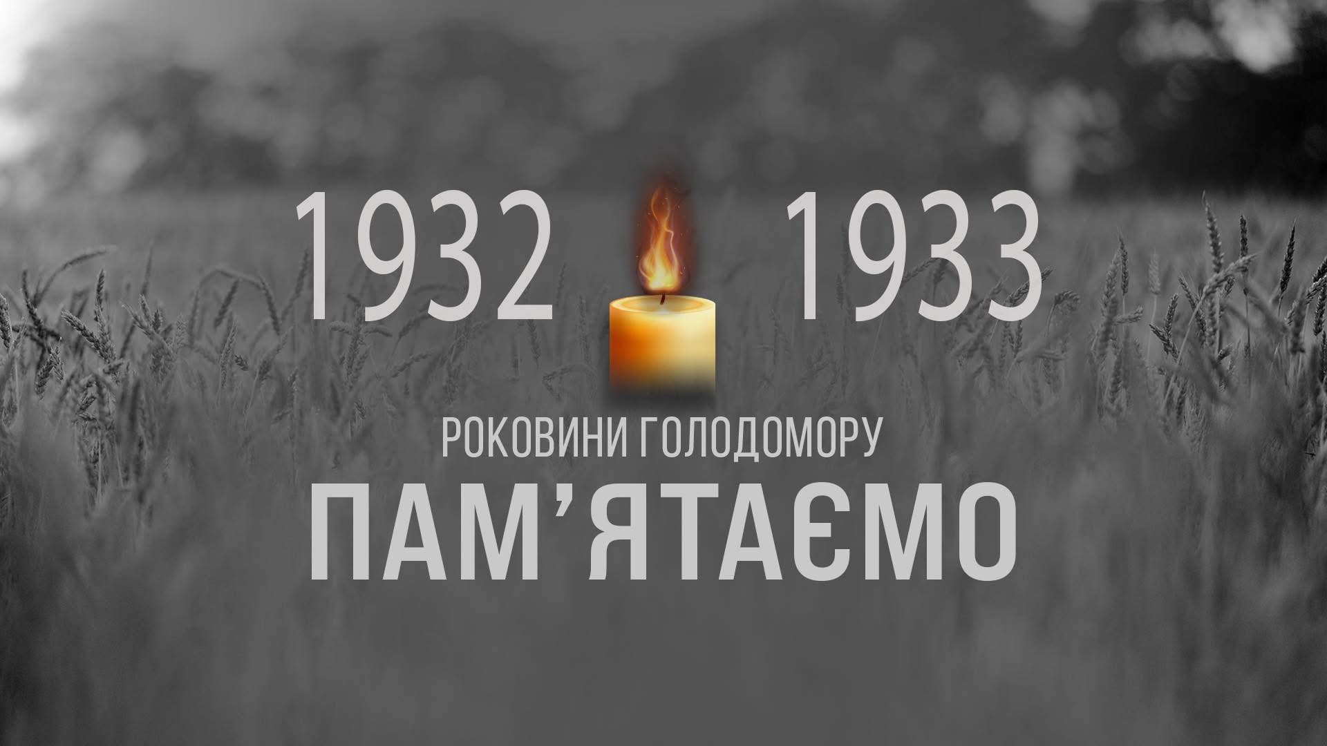 Сьогодні в Україні вшановують пам'ять жертв Голодомору - однієї з найбільших трагедій в історії України