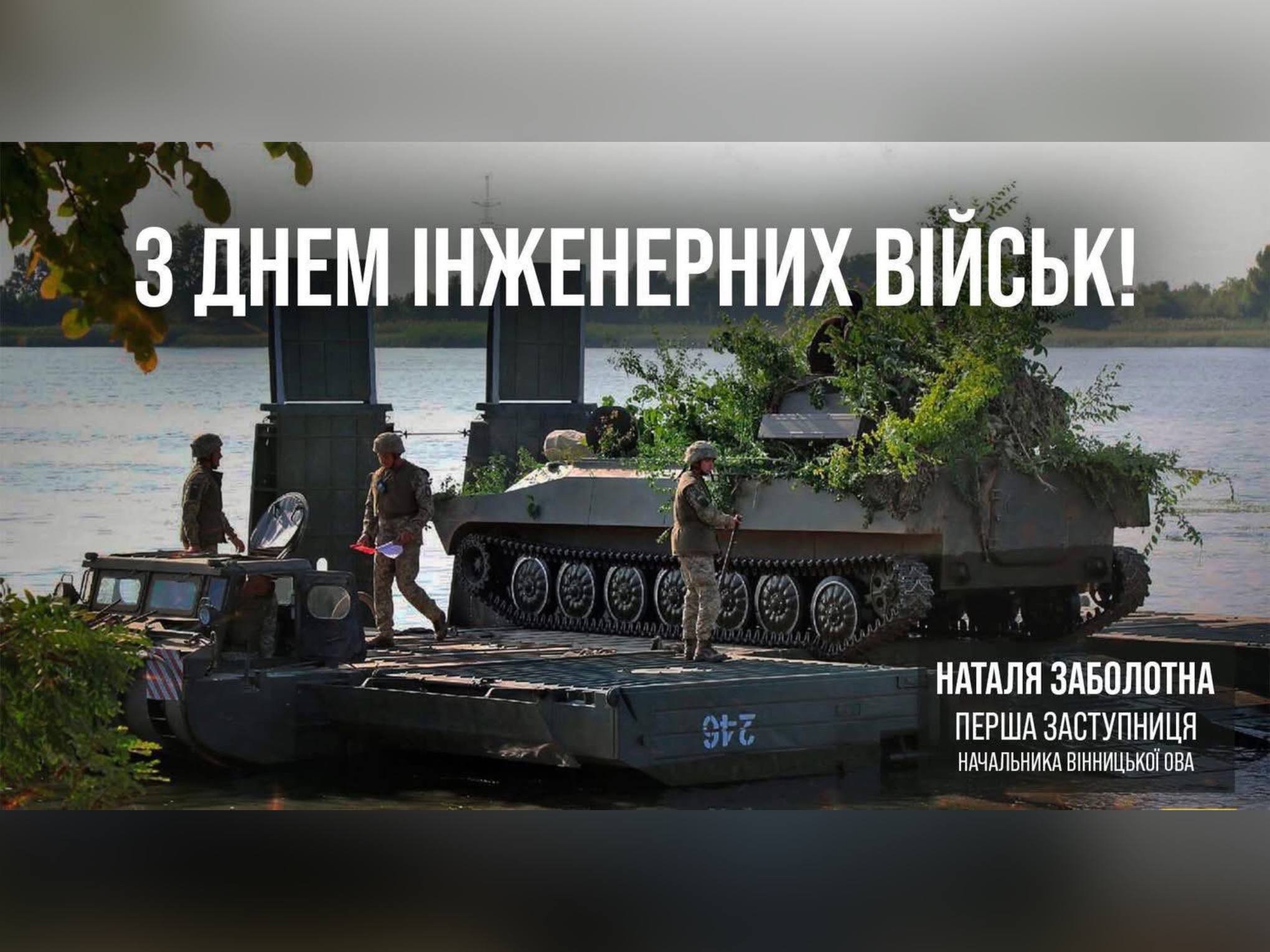 Щороку 3 листопада в Україні відзначається День інженерних військ