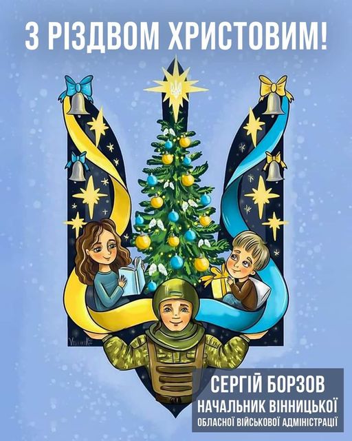 інфографіка з Гербом України, захисником, українською родиною та ялинкою
