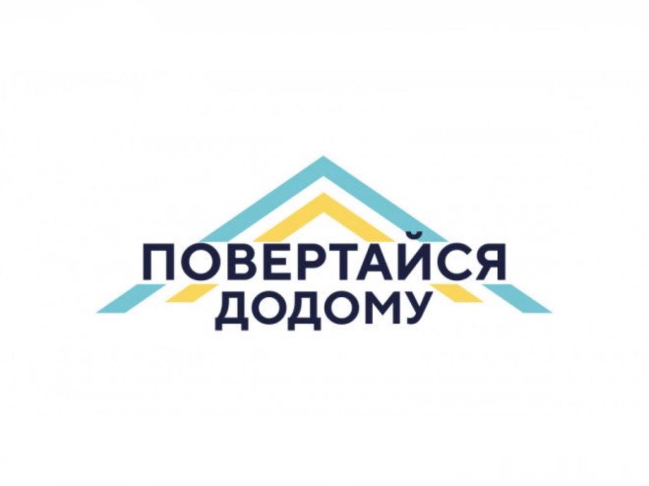 Інформаційна платформа “Повертайся додому”