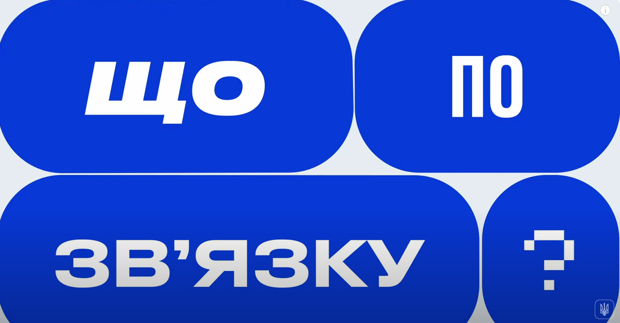 Що таке національний роумінг та як його налаштувати? Розказуємо в третьому випуску «Що по зв’язку?»