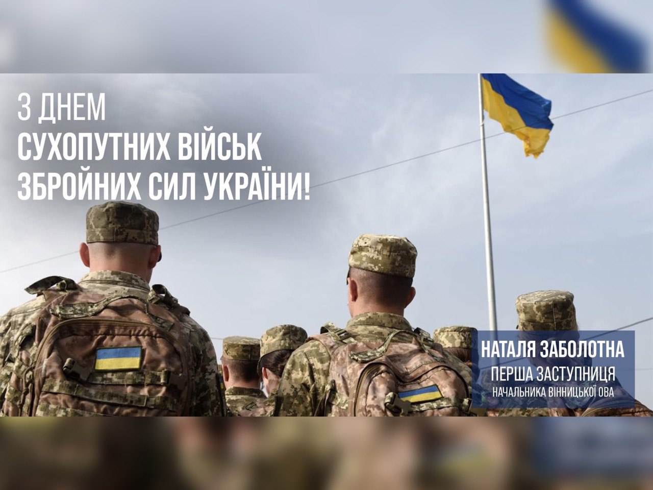 Cухопутні війська – основа української армії, - Наталя Заболотна