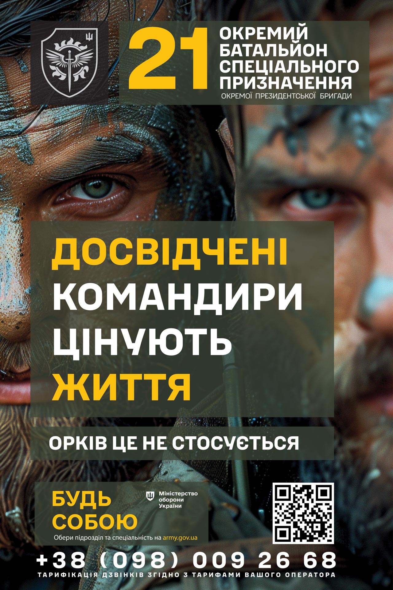 зображення з написом "21 окремий батальйон спеціального призначення окремої президентської бригади"