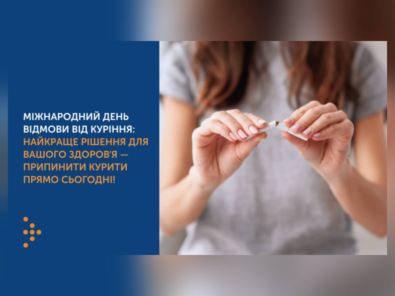жінка ламає сигарети та напис "Міжнародний день відмови від куріння: найкраще рішення для вашого здоров'я - припинити курити прямо сьогодні!"