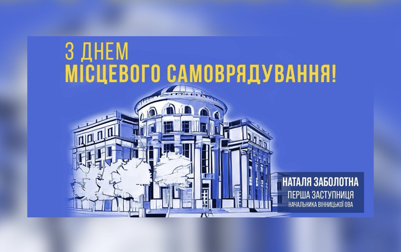 7 грудня – День місцевого самоврядування!