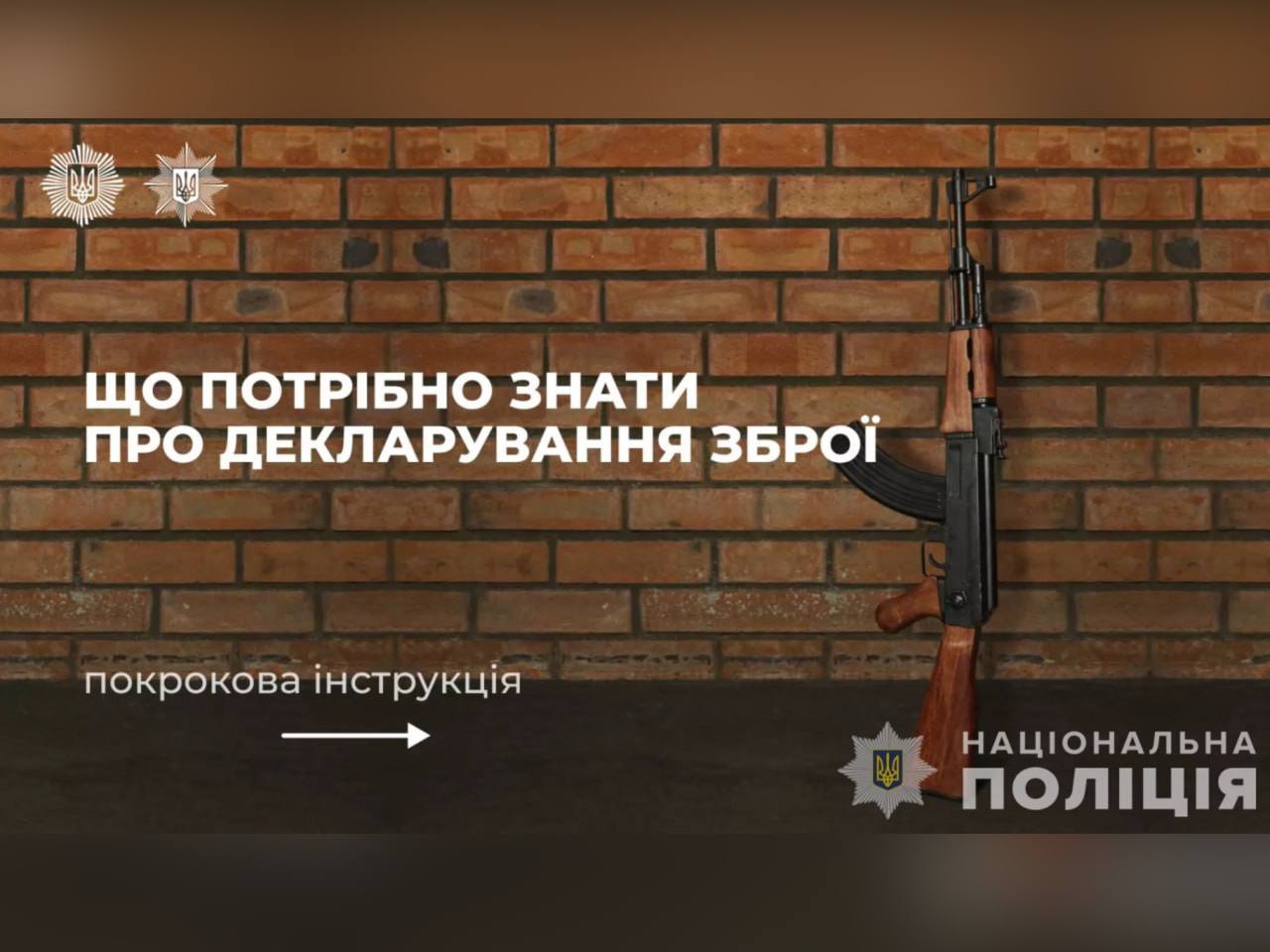 картка з написом "Що потрібно знати про декларування зброї ?"