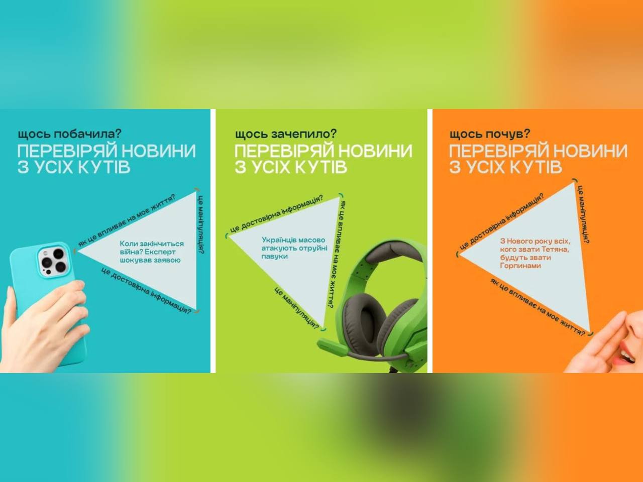 Підвищуйте свою медіаграмотність за допомогою Tryangle - Трикутника критичного мислення
