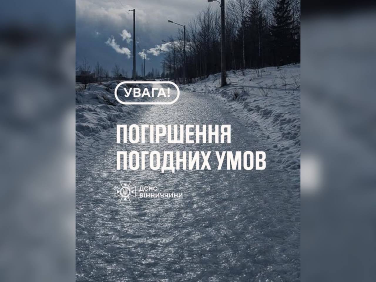 На Вінниччині очікується погіршення погодних умов 