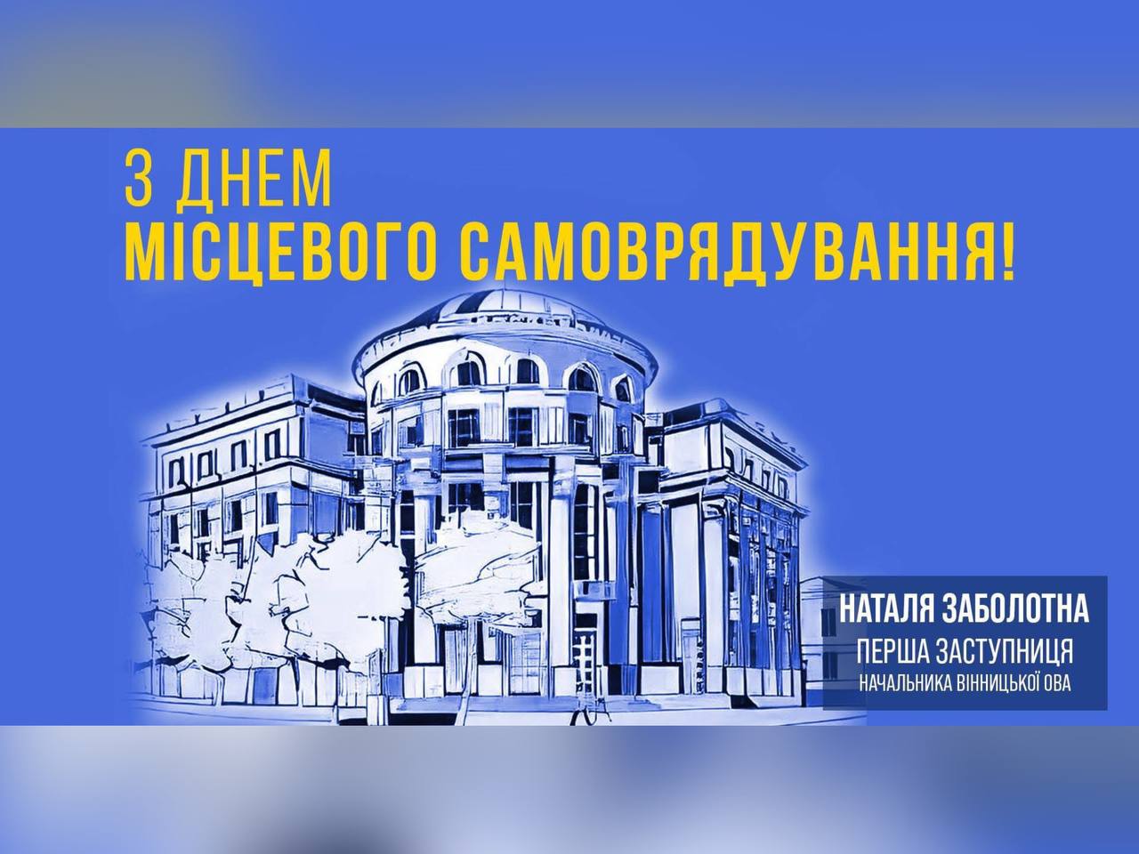 7 грудня в Україні відзначають День місцевого самоврядування
