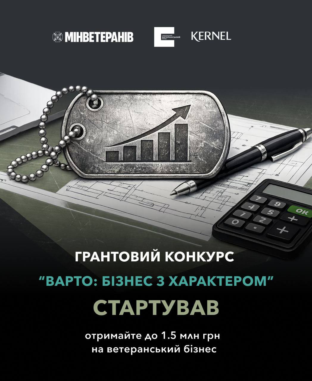 Графічне зображення. Грантовий конкурс «ВАРТО: бізнес з характером» 
