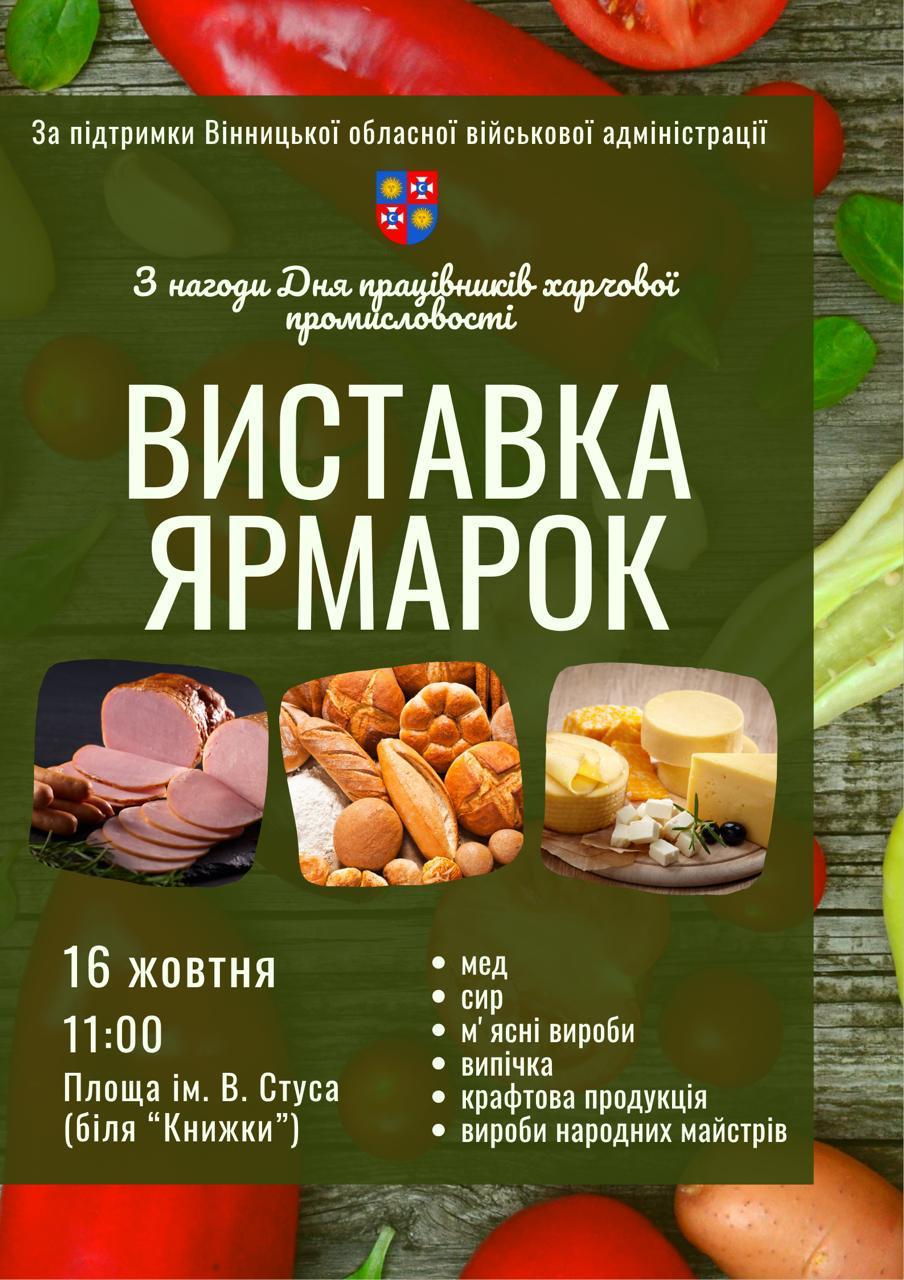 Зображення продуктів харчування та тексту з назвою заходу та часу проведення  виставки