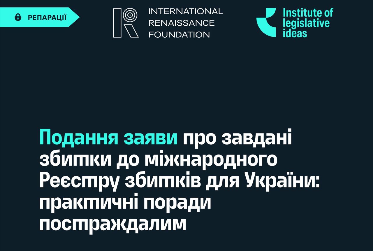 Банер. Подання заяви про завдані збитки