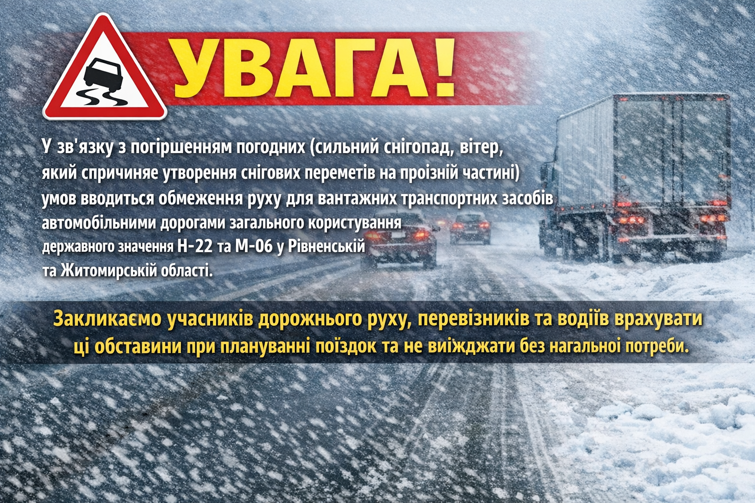Увага! Погіршення погодних умов!