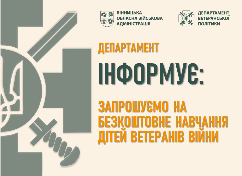 Департамент інформує