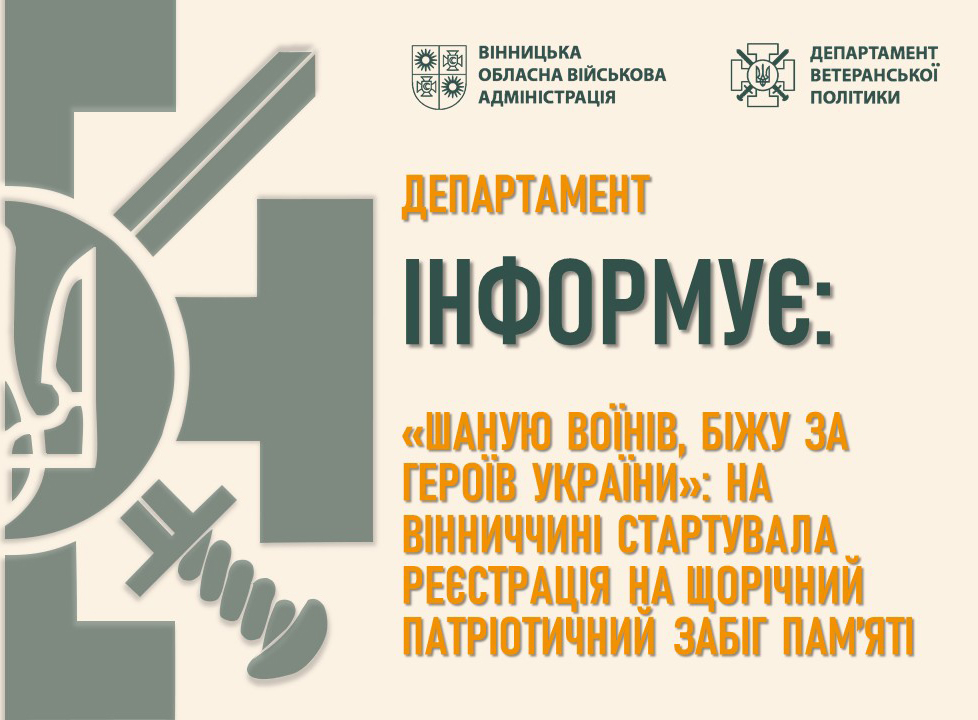Департамент інформує
