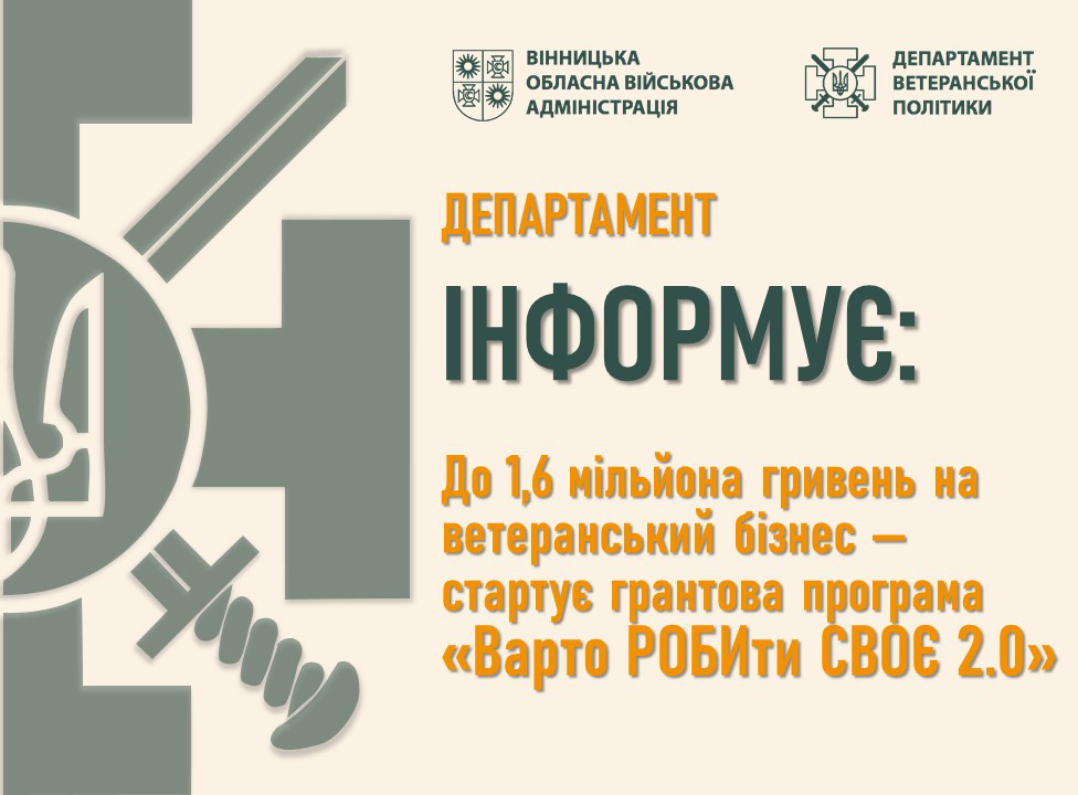 Департамент ветеранської політики інформує