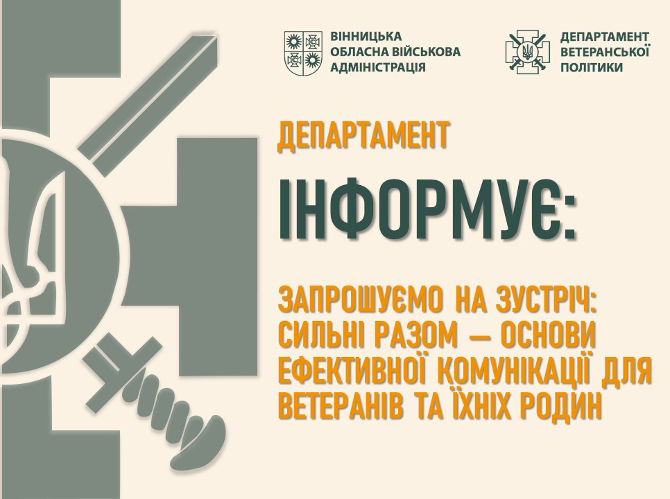 Департамент інформує