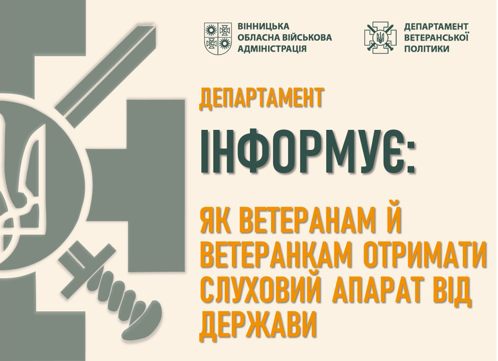 Департамент інформує