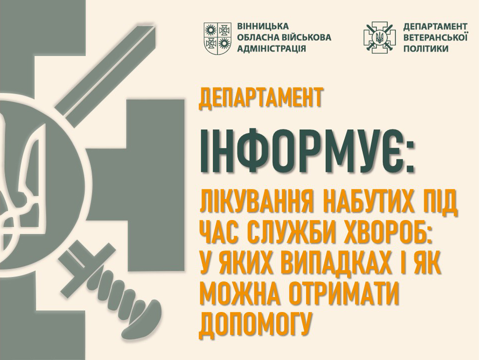 Департамент інформує