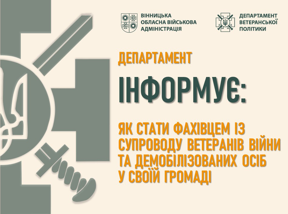 Департамент інформує