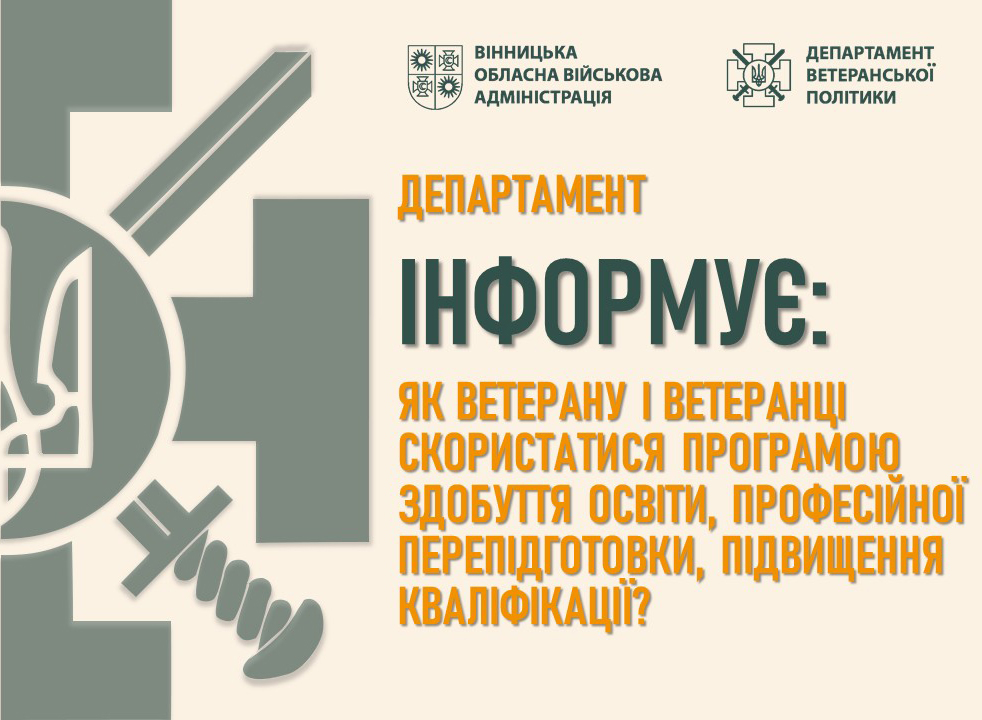 Департамент інформує