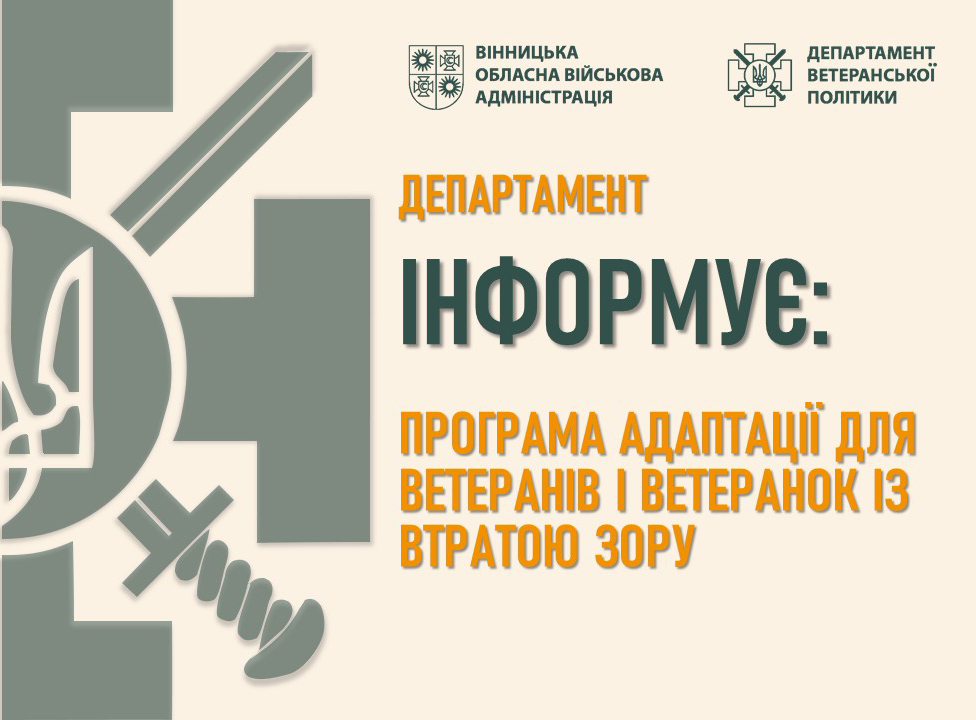 Департамент інформує