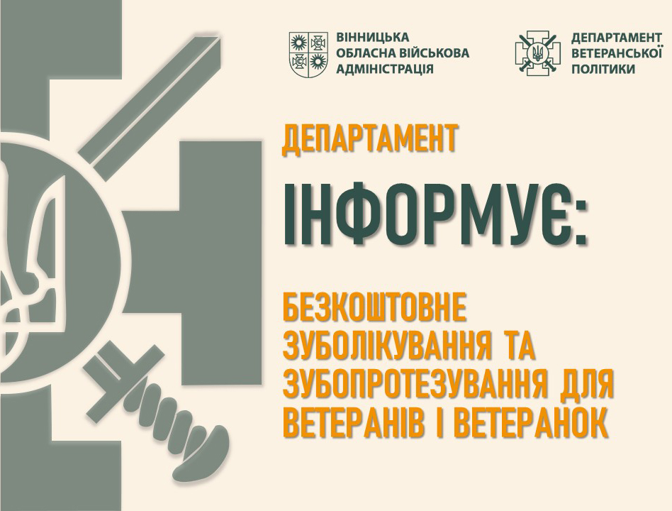 Департамент інформує