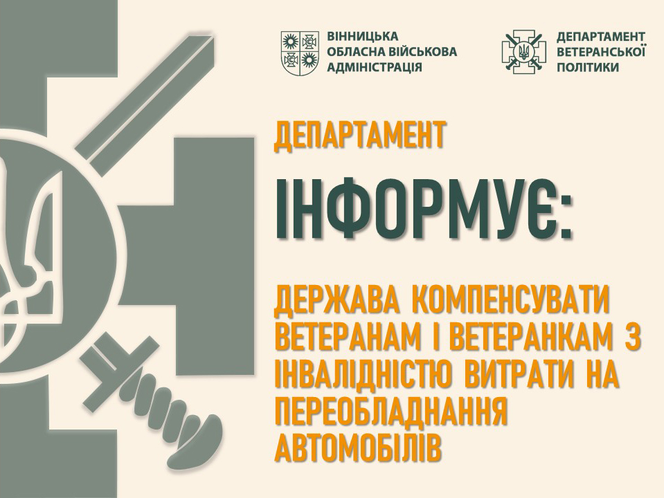 Департамент інформує