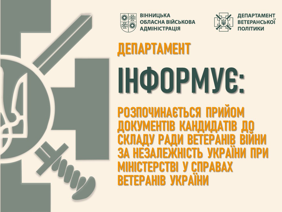 Департамент інформує