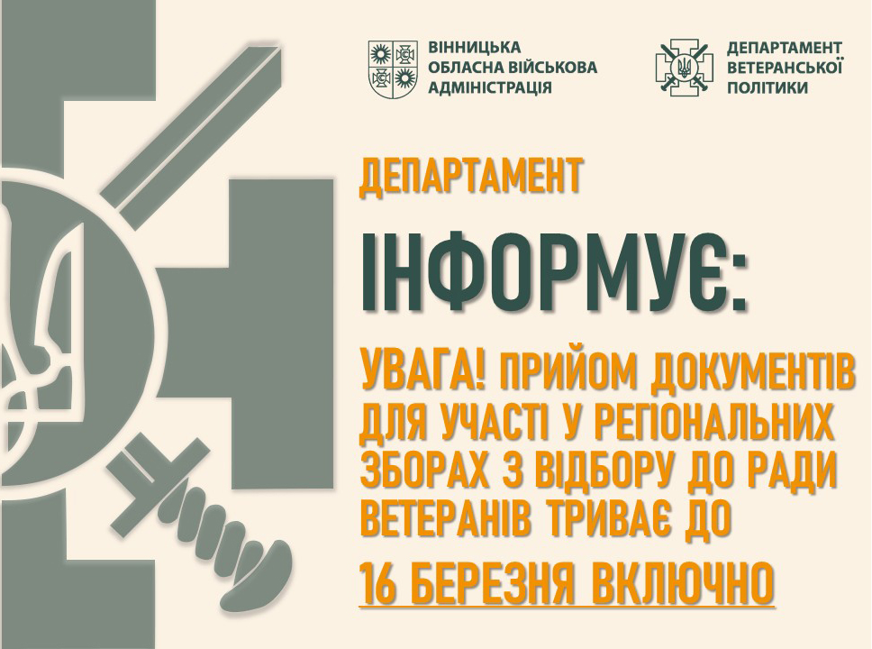 Департамент інформує