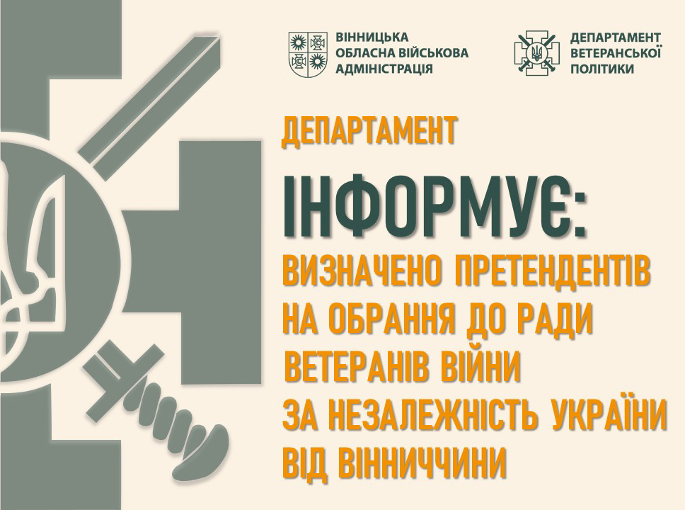 Департамент інформує