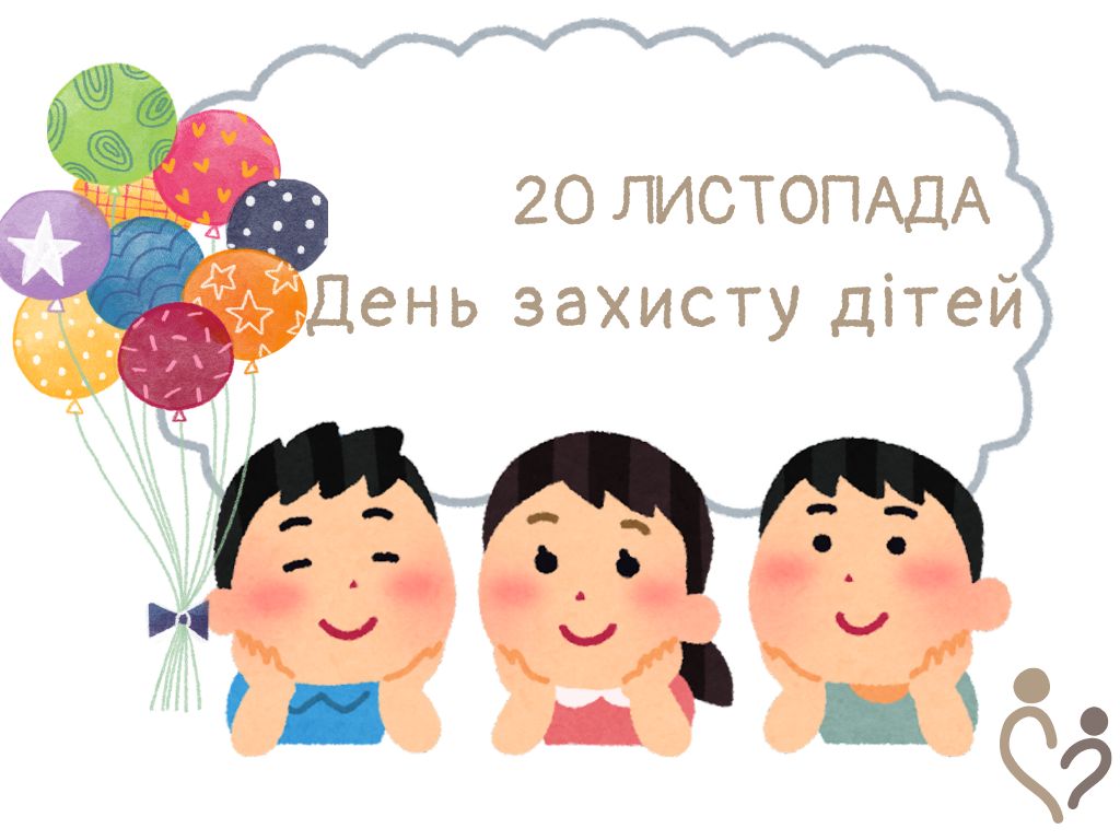 День захисту дітей 